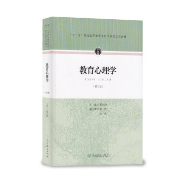 教育心理學 教育心理學