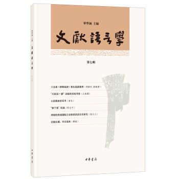 文獻語言學(xué) 文獻語言學(xué)