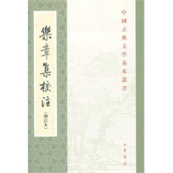 樂章集校注 樂章集校注