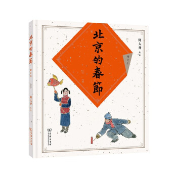 北京的春節 北京的春節