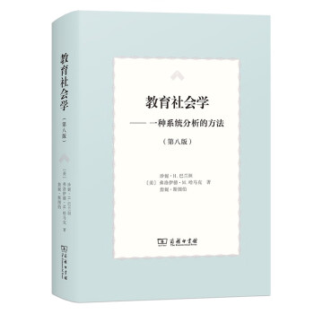 教育社會學(xué) 教育社會學(xué)