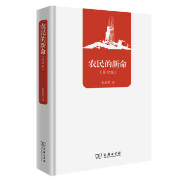 農民的新命 農民的新命