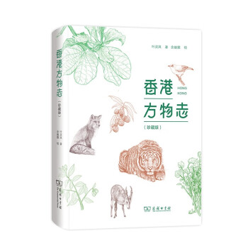 香港方物志 香港方物志
