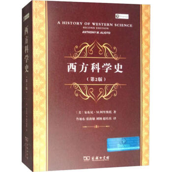 西方科學史 西方科學史