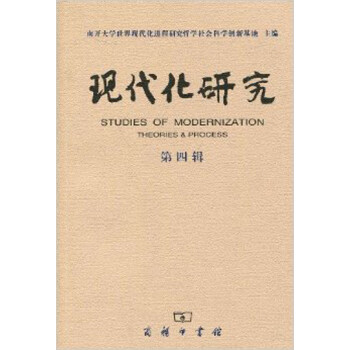 現代化研究 現代化研究