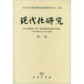 現代化研究 現代化研究