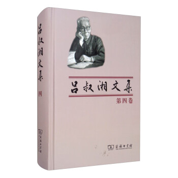 呂叔湘文集 呂叔湘文集