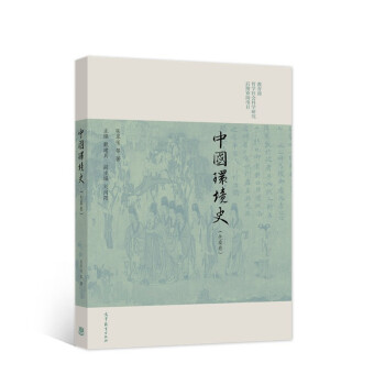 中國環境史 中國環境史