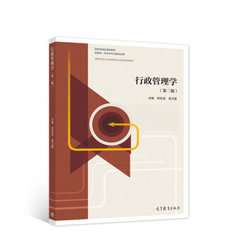 行政管理學 行政管理學