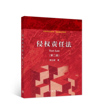 侵權(quán)責(zé)任法 侵權(quán)責(zé)任法