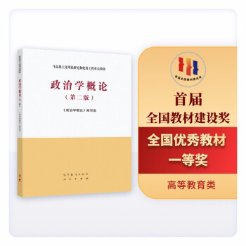 政治學概論 政治學概論
