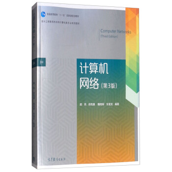 計算機網絡 計算機網絡