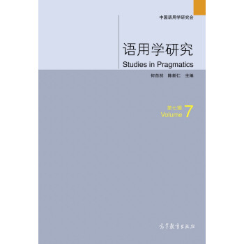 語用學研究 語用學研究
