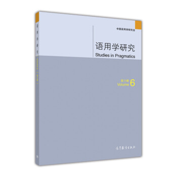 語用學研究 語用學研究