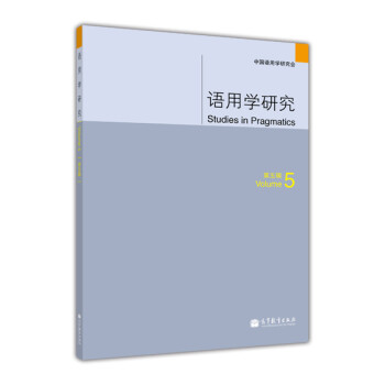 語用學(xué)研究 語用學(xué)研究
