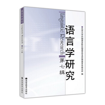 語言學研究 語言學研究