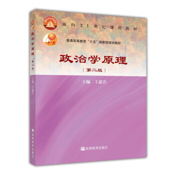 政治學原理 政治學原理