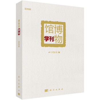 博物館學刊 博物館學刊