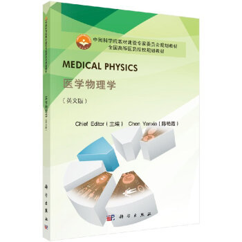 醫學物理學 醫學物理學