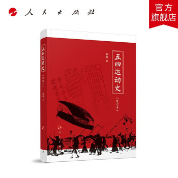 五四運(yùn)動(dòng)史 五四運(yùn)動(dòng)史