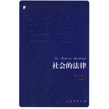 社會的法律 社會的法律