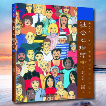 社會心理學(xué) 社會心理學(xué)