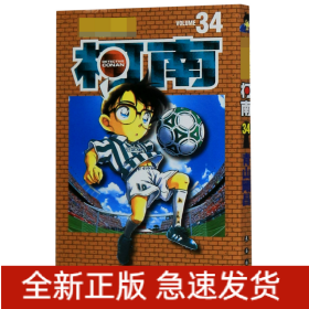 名偵探柯南 名偵探柯南