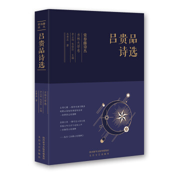 呂貴品詩選 呂貴品詩選