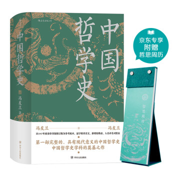 中國哲學史 中國哲學史