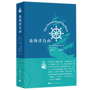 論海洋自由 論海洋自由