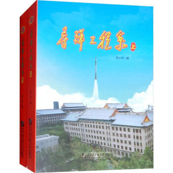 導彈工程系 導彈工程系