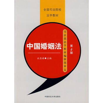 中國婚姻法 中國婚姻法