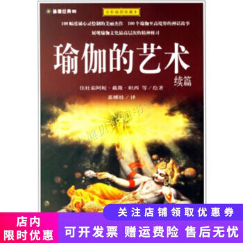 瑜珈的藝術 瑜珈的藝術