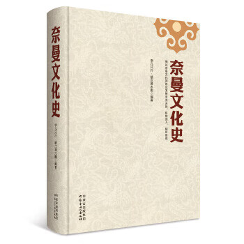 奈曼文化史 奈曼文化史