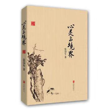 心靈與境界 心靈與境界