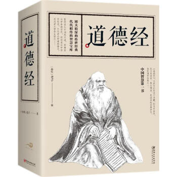道德經(jīng)老子 道德經(jīng)老子