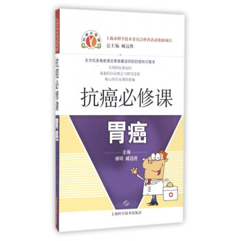 抗癌必修課 抗癌必修課