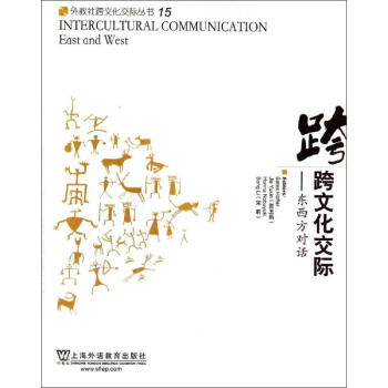 跨文化交際 跨文化交際