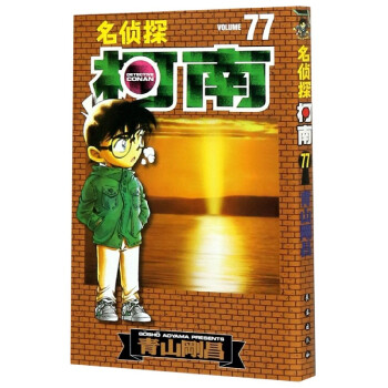名偵探柯南 名偵探柯南