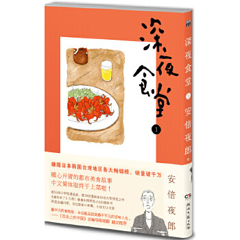 深夜食堂1 深夜食堂1