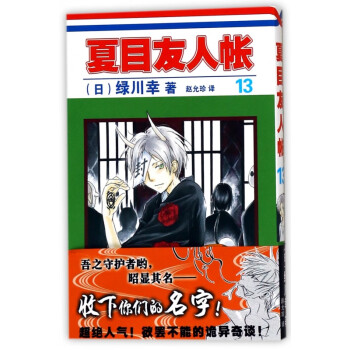 夏目友人帳