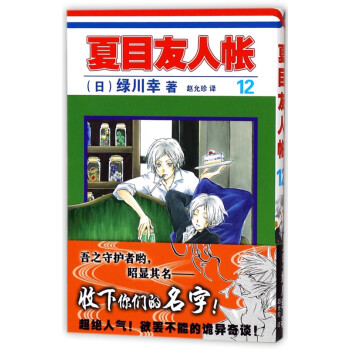 夏目友人帳 夏目友人帳