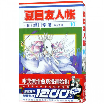 夏目友人帳