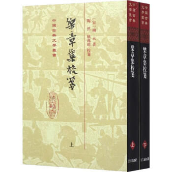 樂章集校箋 樂章集校箋