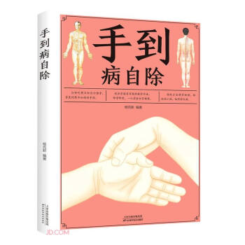 手到病自除 手到病自除