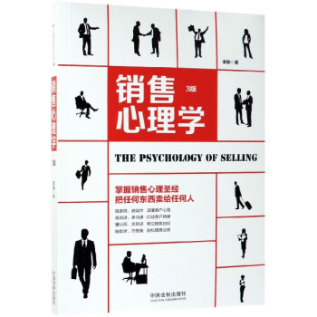 銷售心理學 銷售心理學