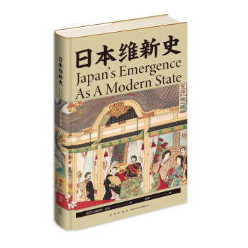 日本維新史 日本維新史