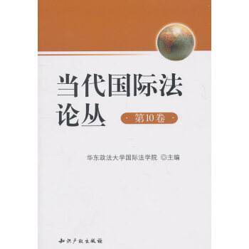 當代國際叢 當代國際叢
