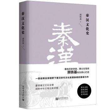 秦漢文化史