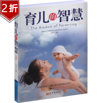 育兒的智慧 育兒的智慧